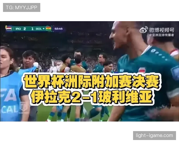 2026世界杯洲际附加赛规则如何进行